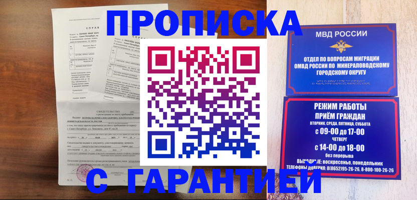 временная регистрация в Лабинске