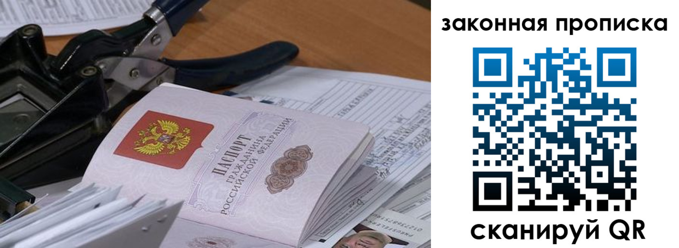прописка 2025 в Лабинске