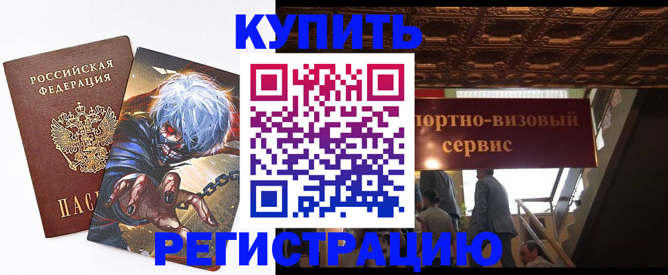 временная регистрация недорого в Лабинске