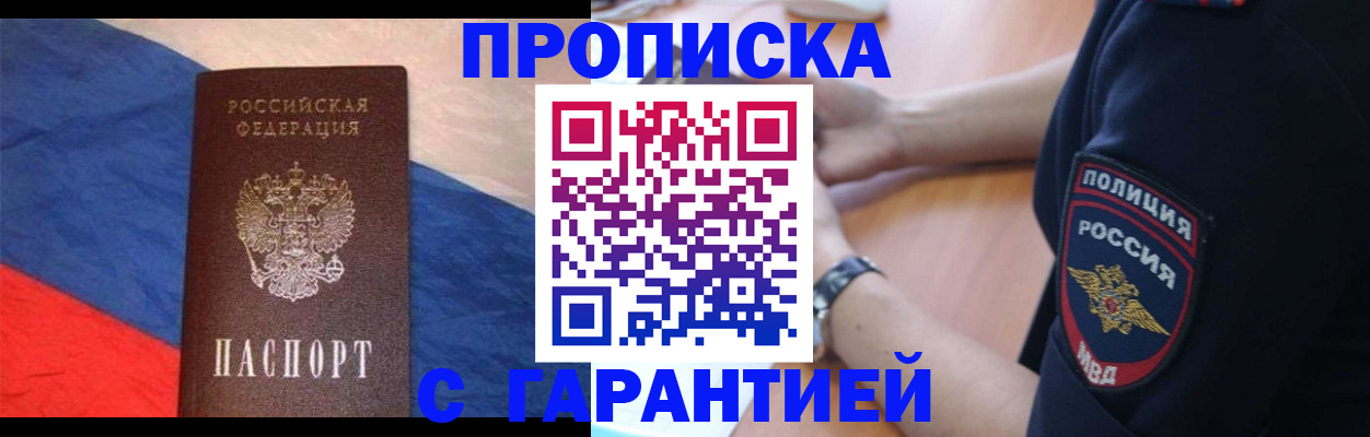 временная регистрация в квартире в Лабинске