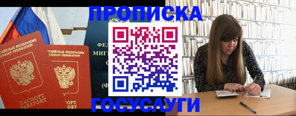 прописка для кредита в Лабинске