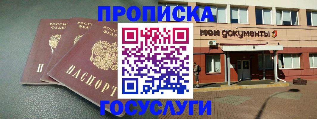 временная регистрация надежно в Лабинске