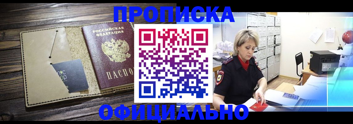 временная регистрация законно в Лабинске