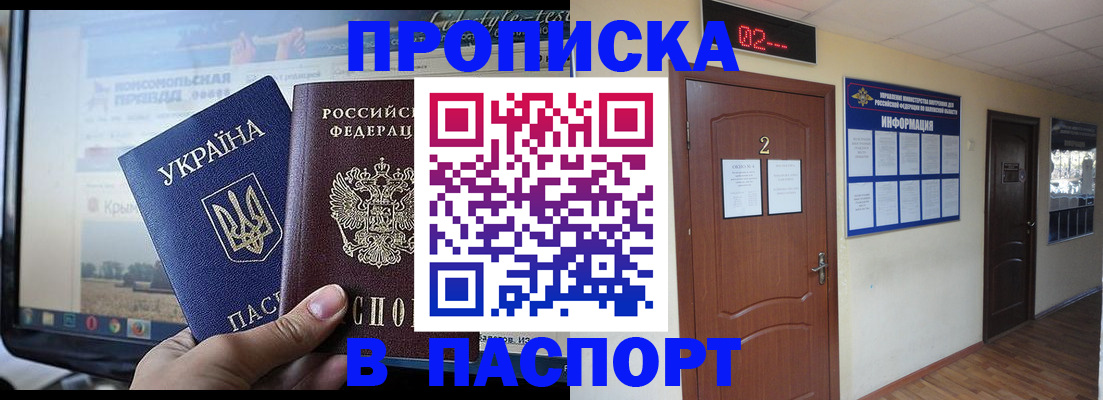 временная регистрация купить в Лабинске